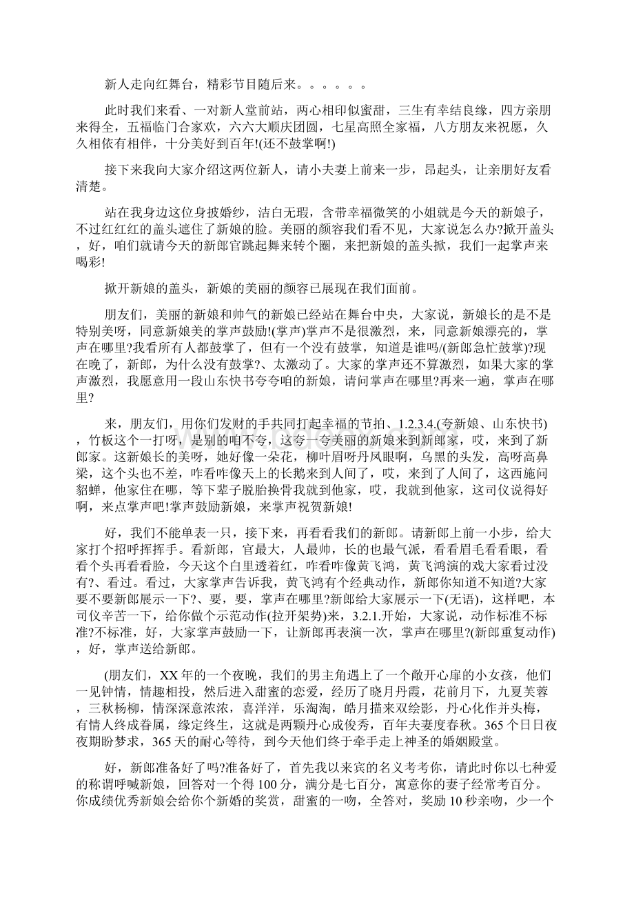 结婚典礼主持词Word文档下载推荐.docx_第2页