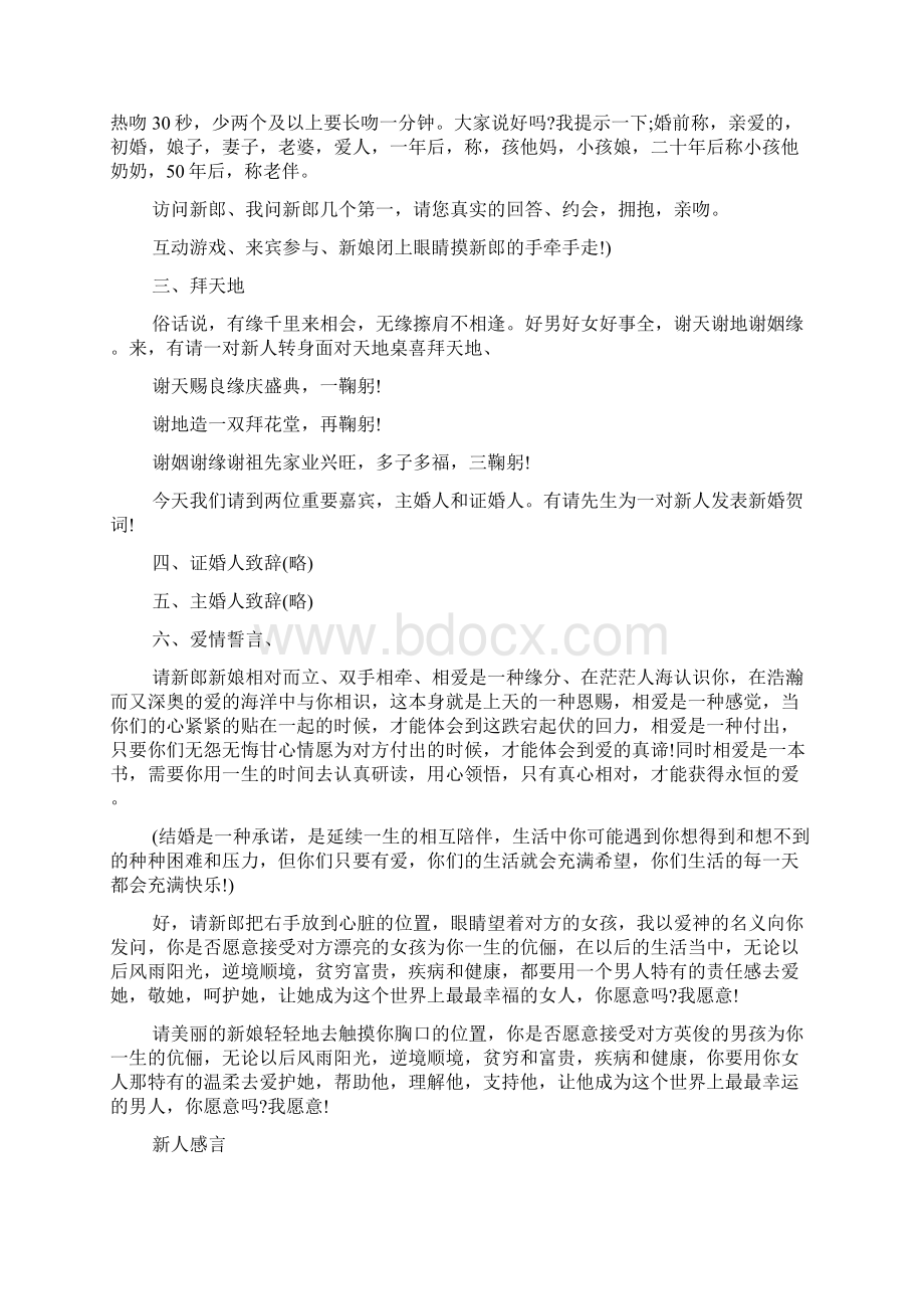 结婚典礼主持词.docx_第3页