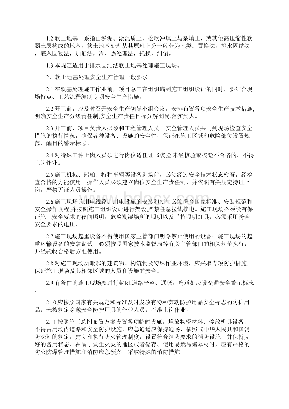 吹填工程软土地基处理施工安全管理规定.docx_第2页