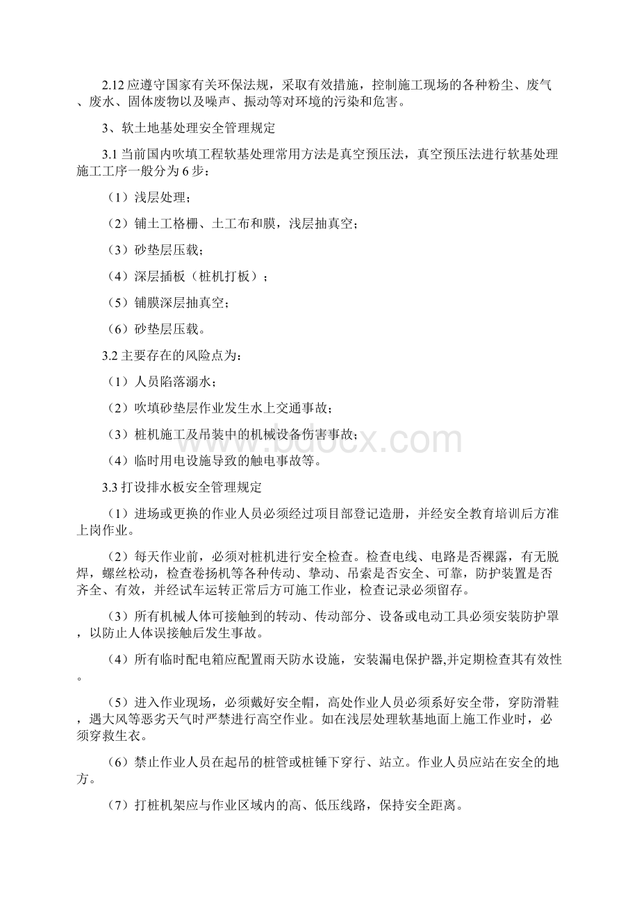 吹填工程软土地基处理施工安全管理规定.docx_第3页