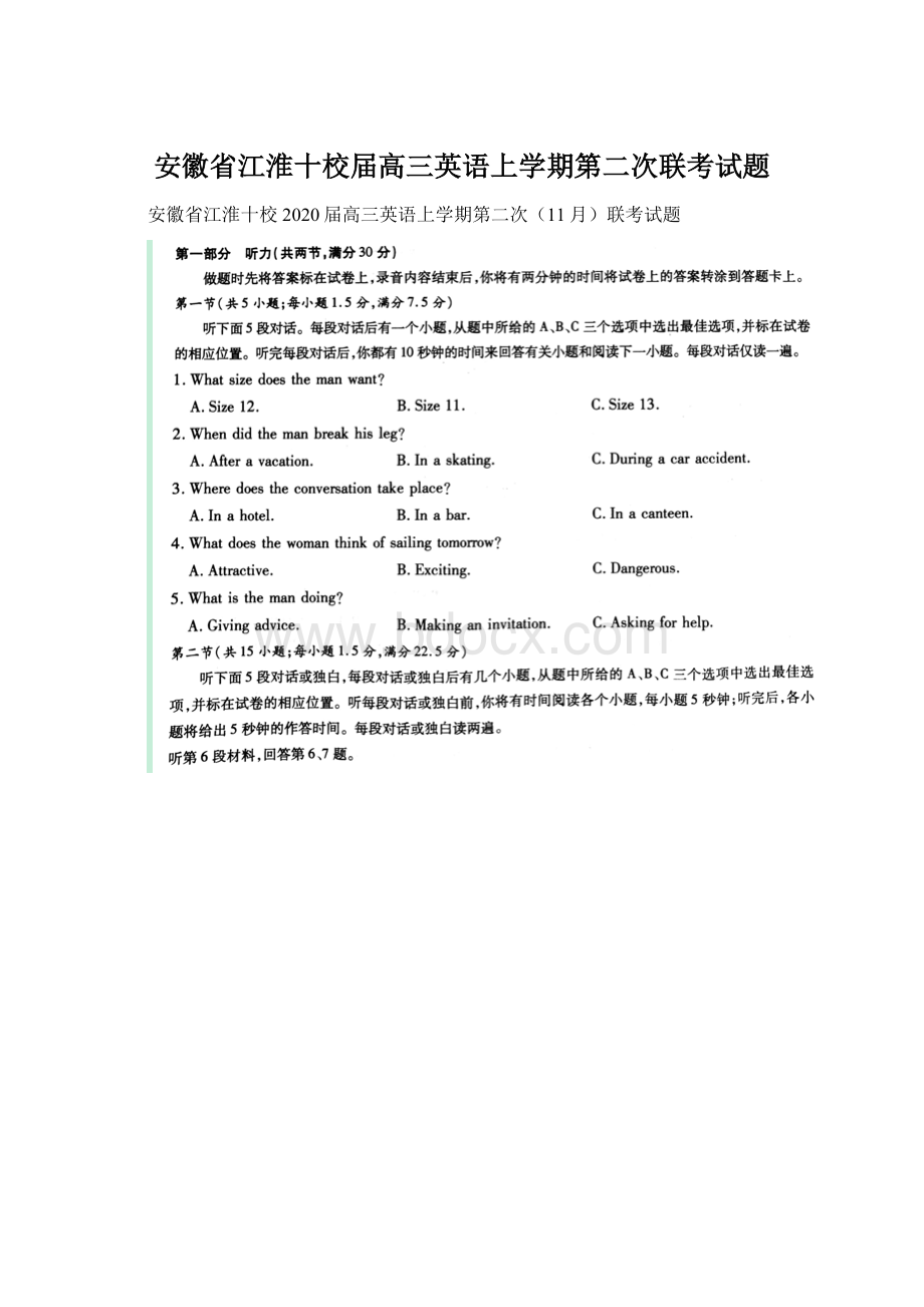 安徽省江淮十校届高三英语上学期第二次联考试题Word文件下载.docx_第1页