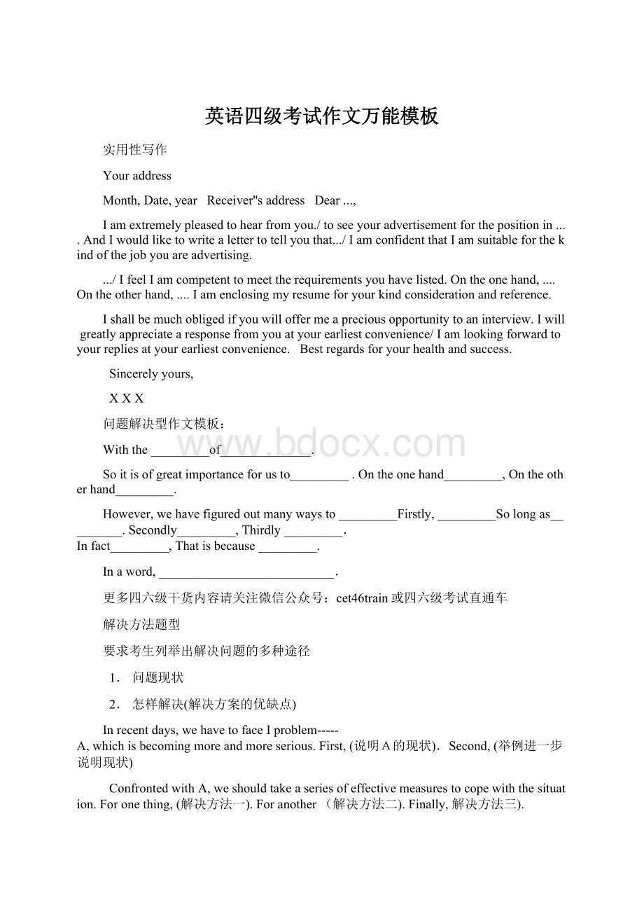 英语四级考试作文万能模板Word文档下载推荐.docx