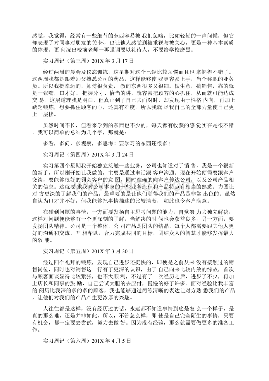 器材销售实习周记完整版.docx_第3页