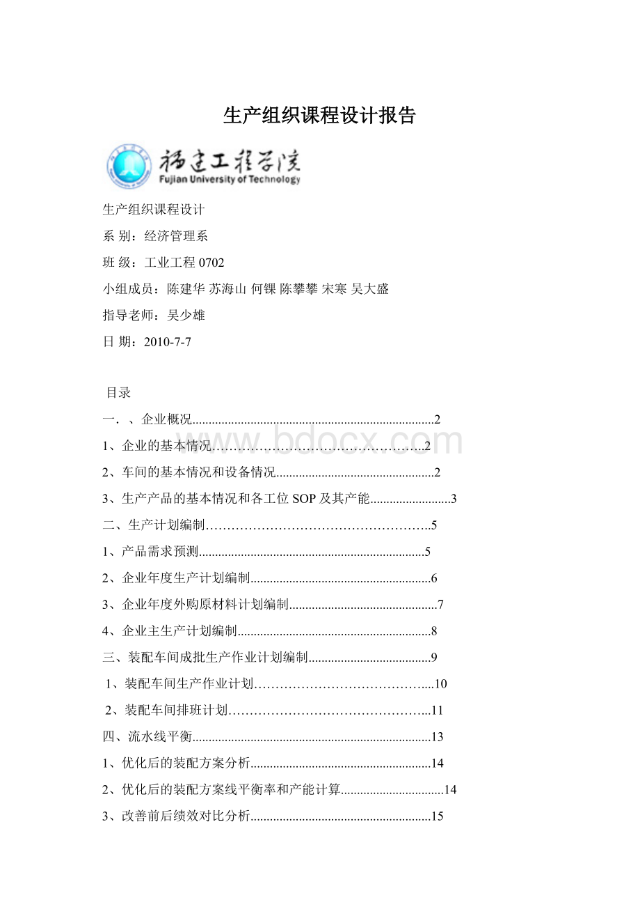 生产组织课程设计报告.docx