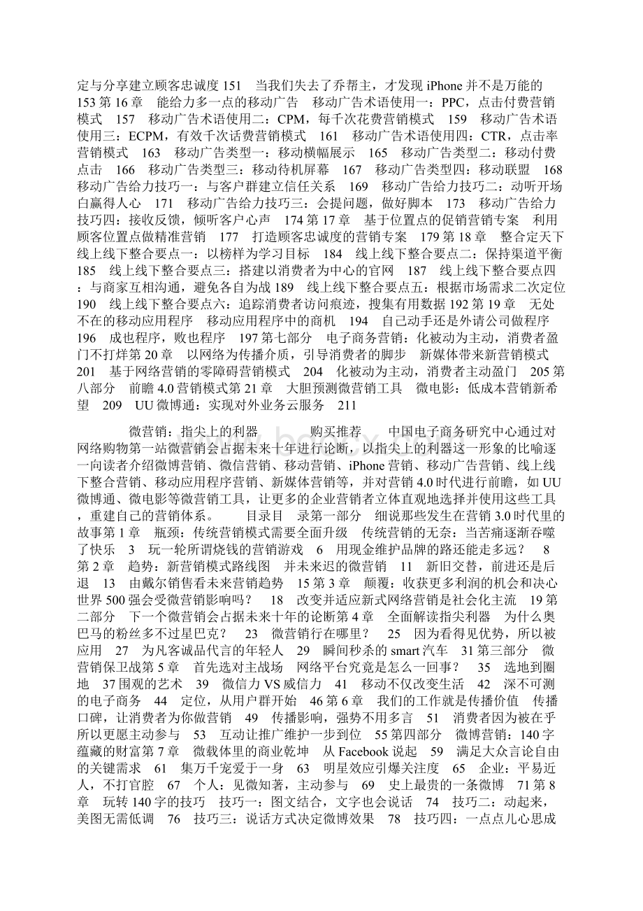 电商书籍推荐微营销指尖上的利器网络营销.docx_第2页