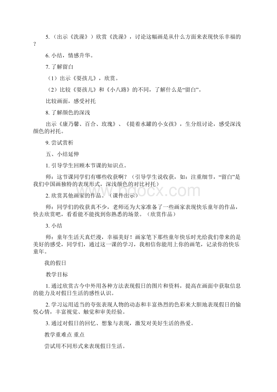 人教版小学二年级上册美术教案1.docx_第2页