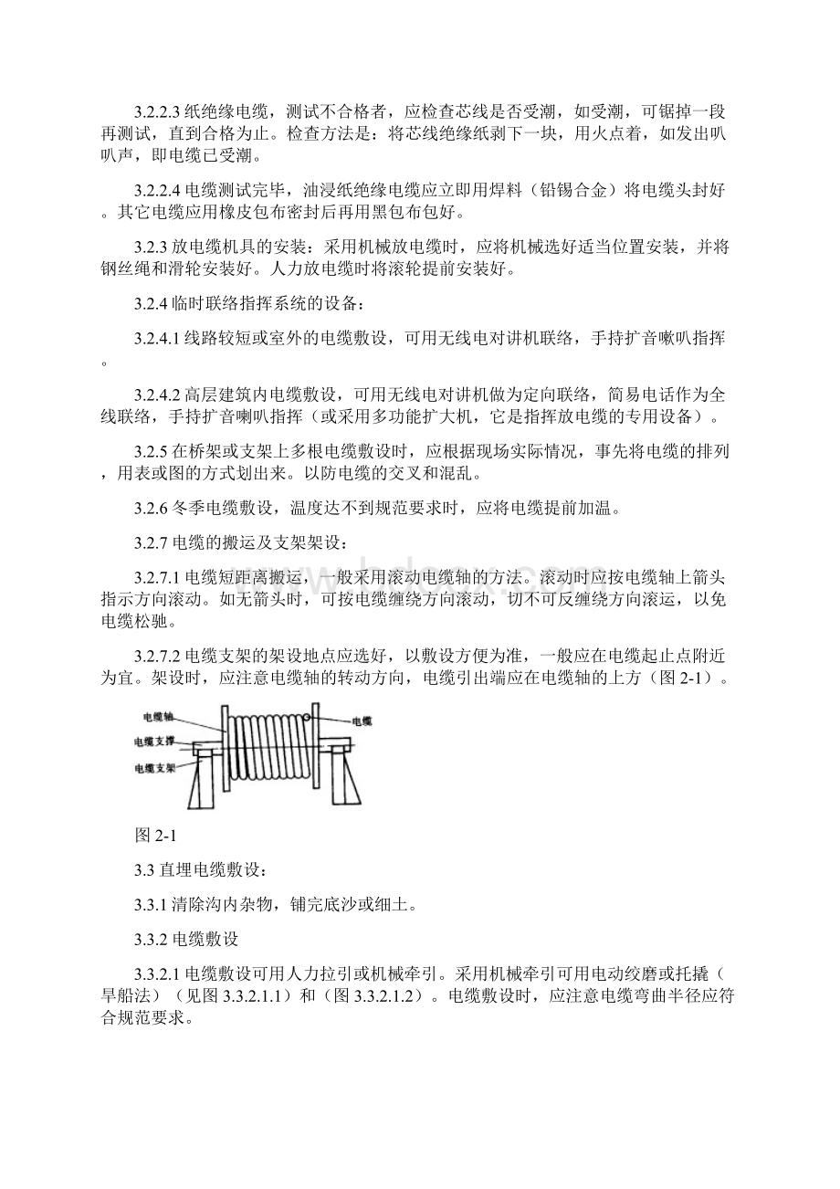 电缆敷设施工方案Word格式.docx_第3页