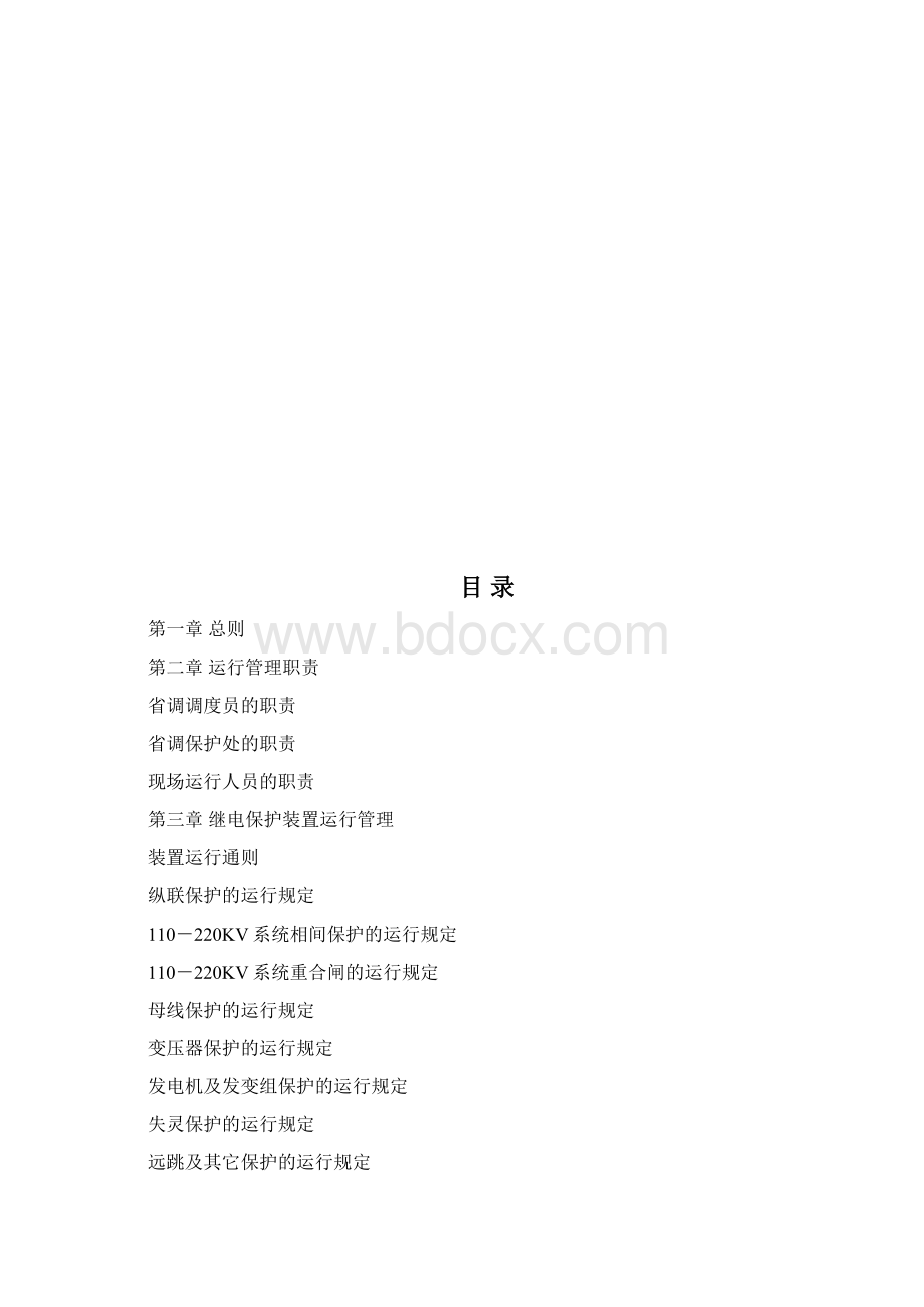 山西电网继电保护与安全自动装置Word格式.docx_第2页