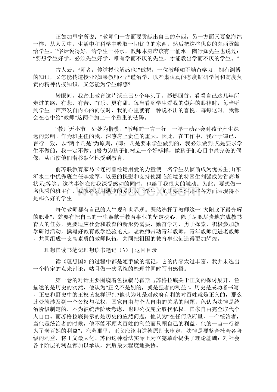 理想读书笔记4篇.docx_第2页