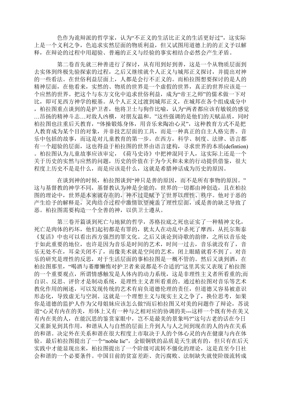 理想读书笔记4篇.docx_第3页