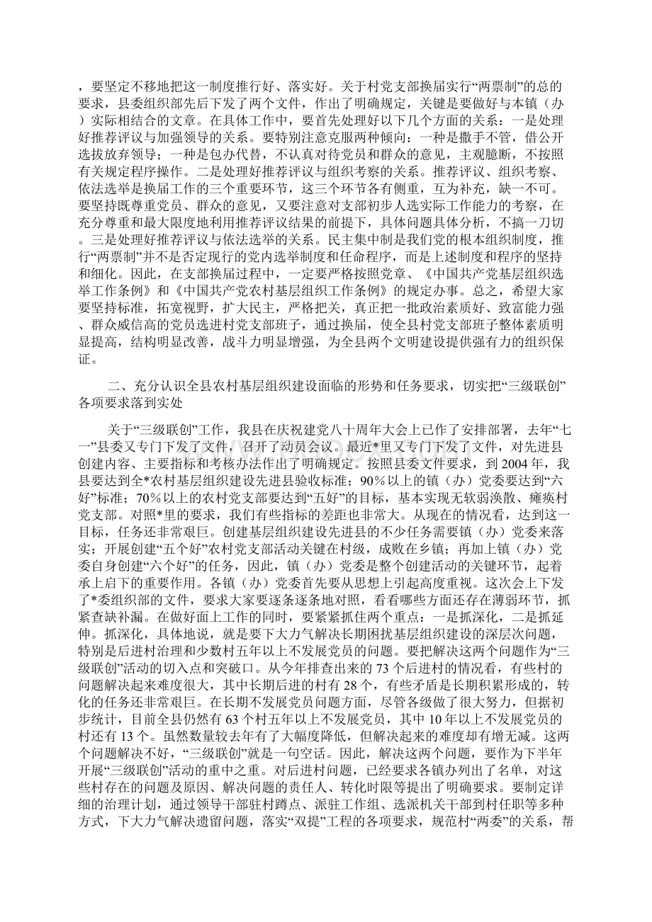 在农村基层组织建设调度会上的讲话.docx_第2页