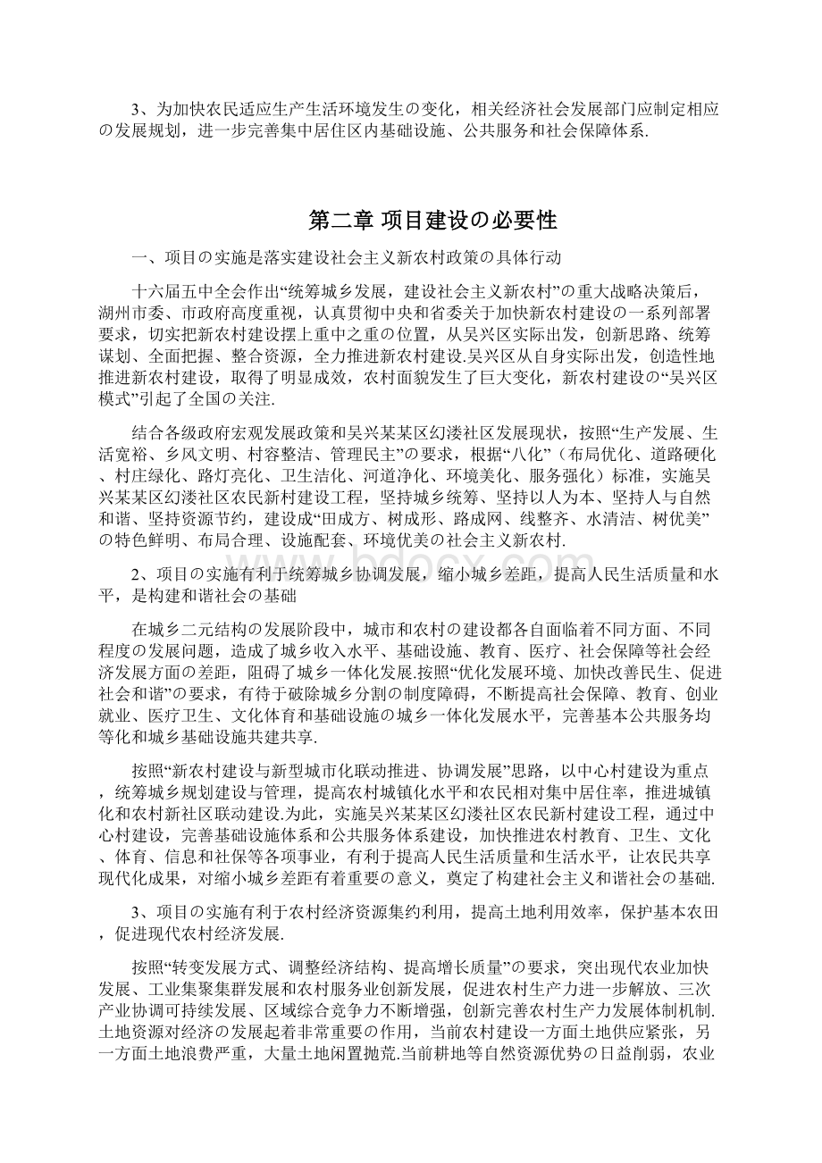 报批稿某某市幻溇社区安置房一期工程2#地块规划建造项目可行性研究报告.docx_第3页