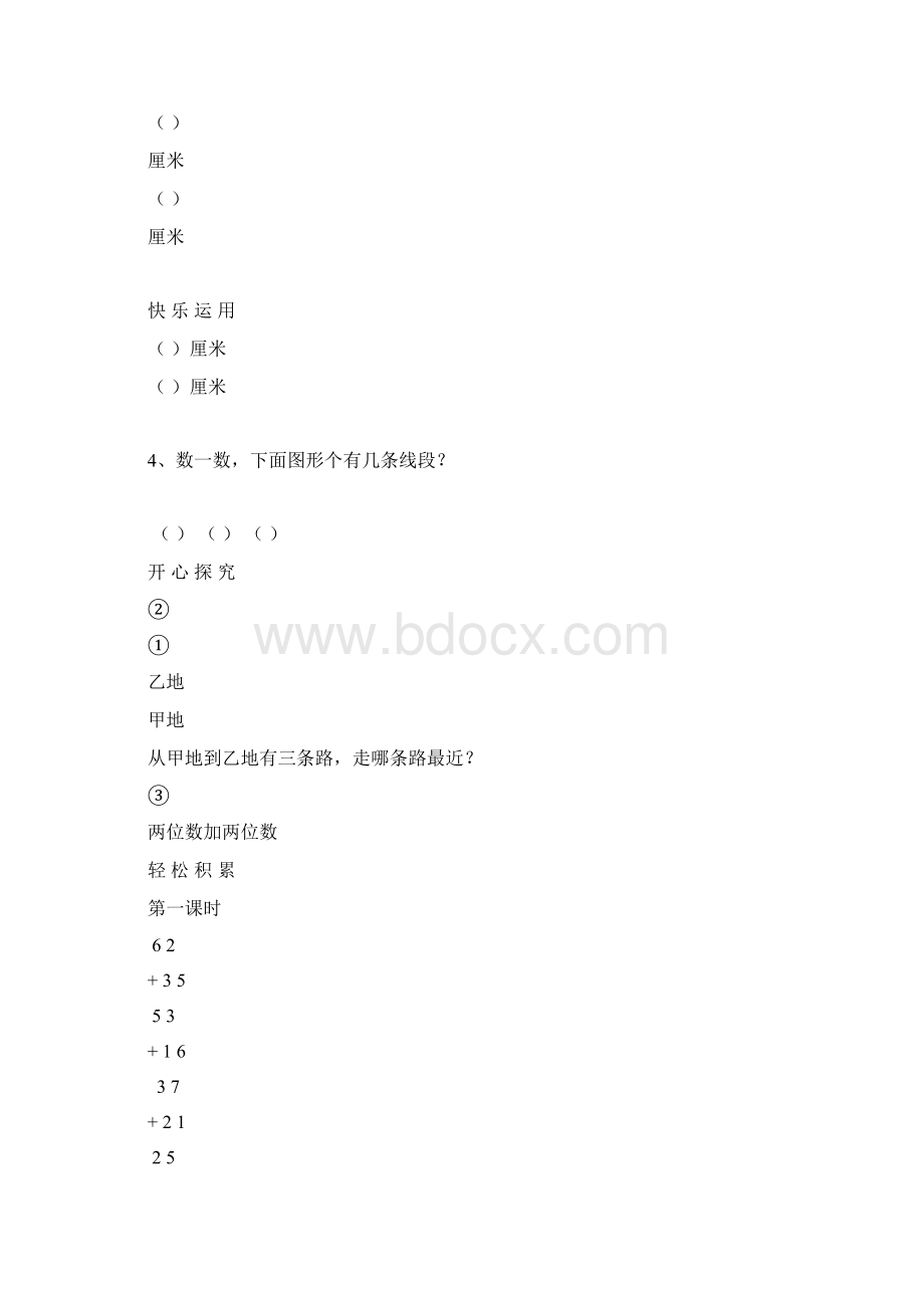 小学二年级数学课堂练习设计Word文档格式.docx_第3页