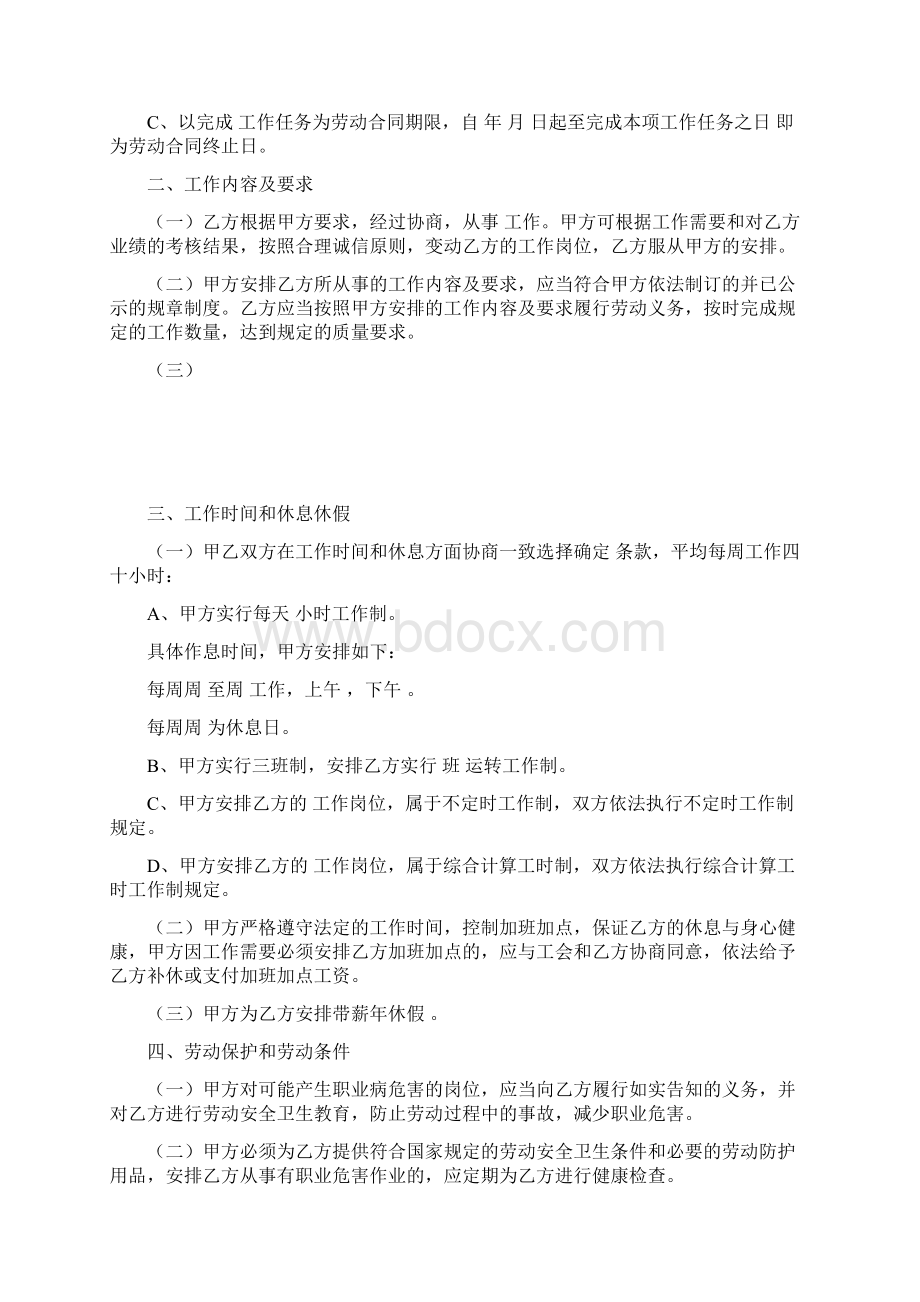 word完整版江苏省劳动合同书官方范本.docx_第3页