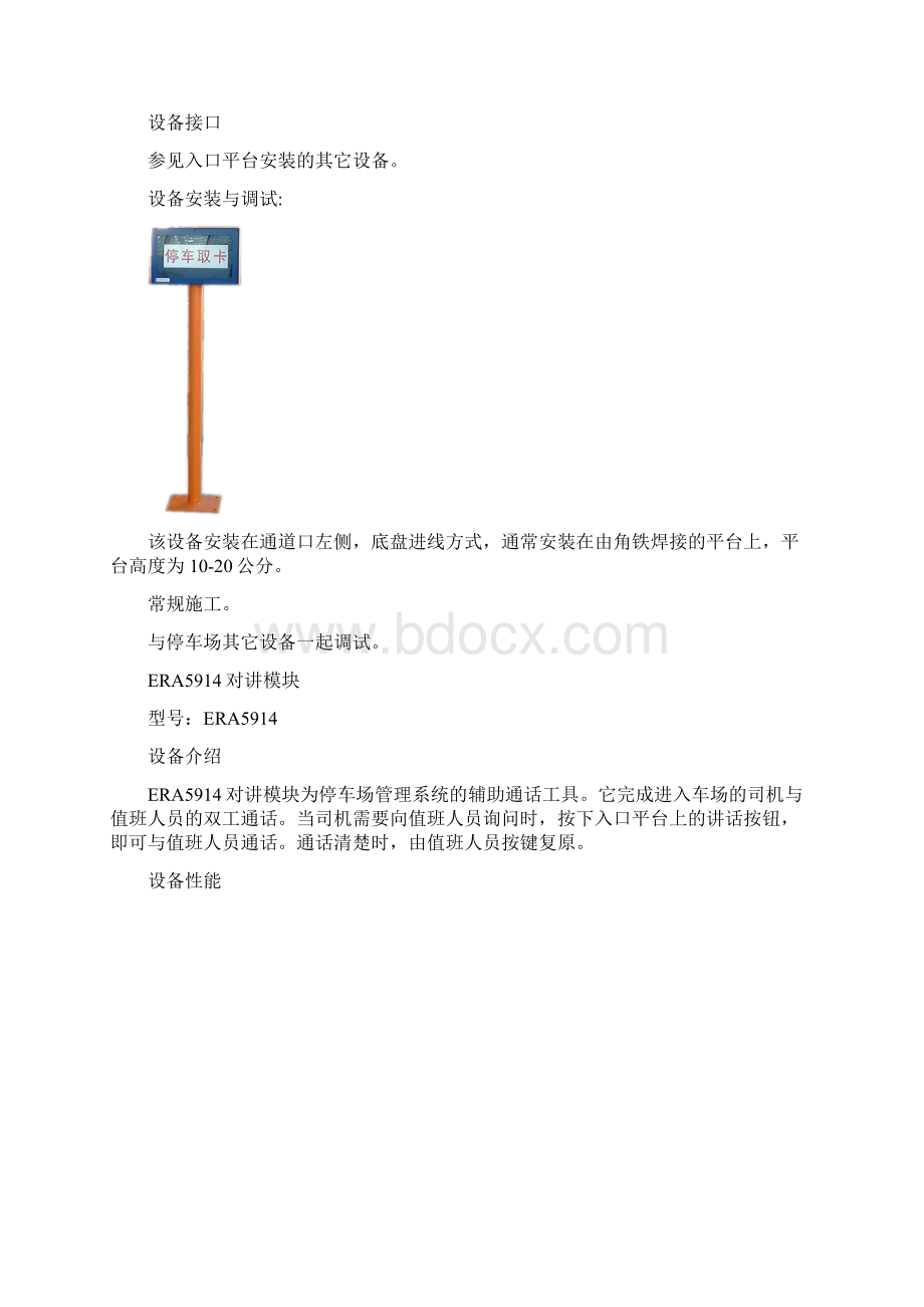 自动停车场管理系统设计方案Word文件下载.docx_第3页