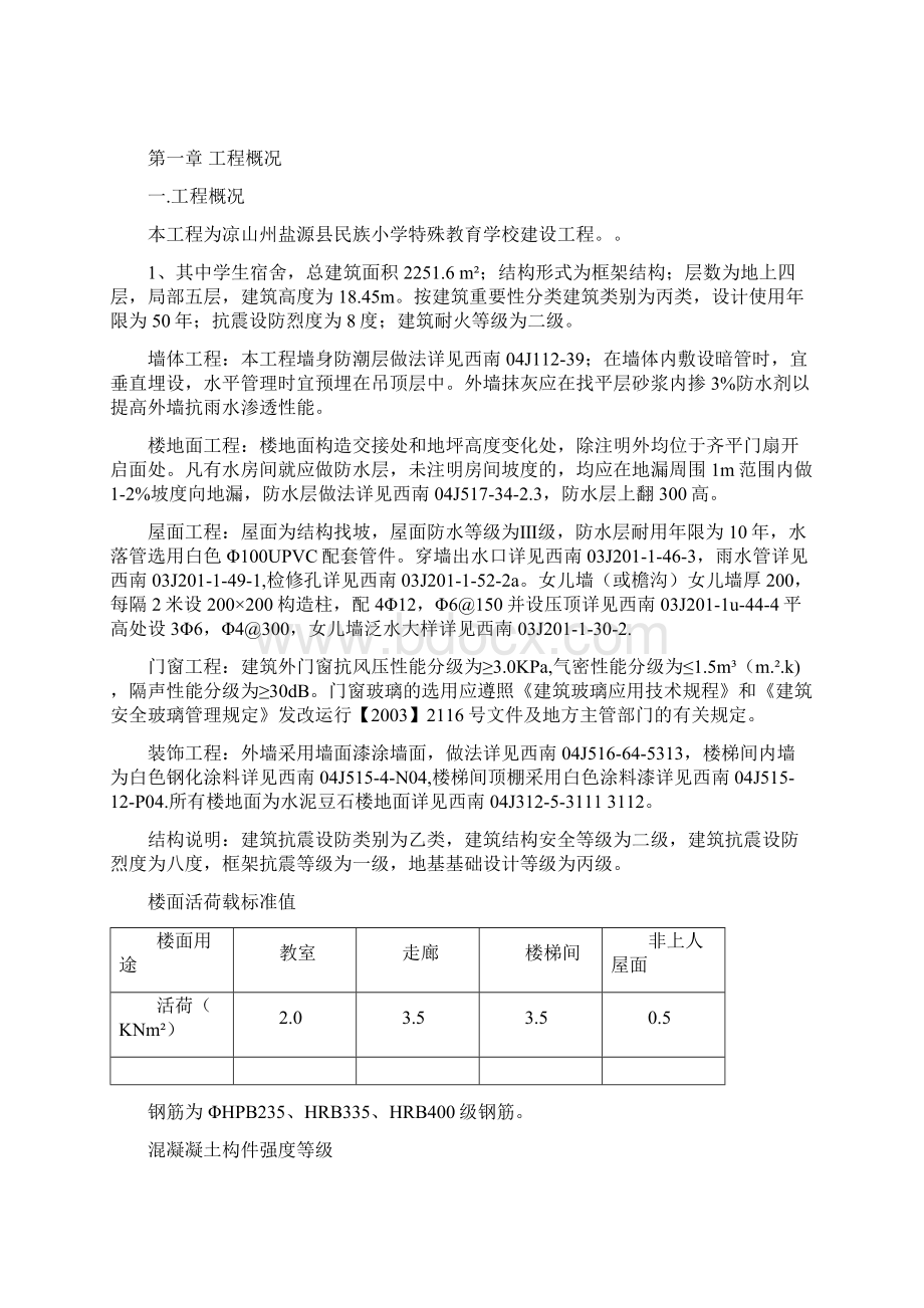 盐源民族小学特殊教育工程施工组织设计最终版Word文档下载推荐.docx_第2页