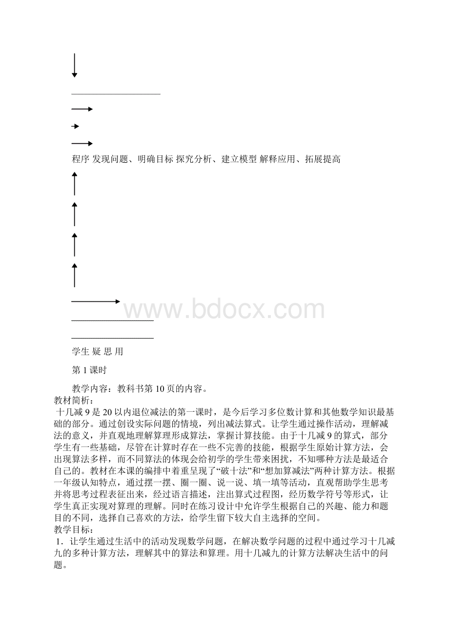 新人教版小学数学一下第二单元《20以内的退位减法》教学设计.docx_第2页