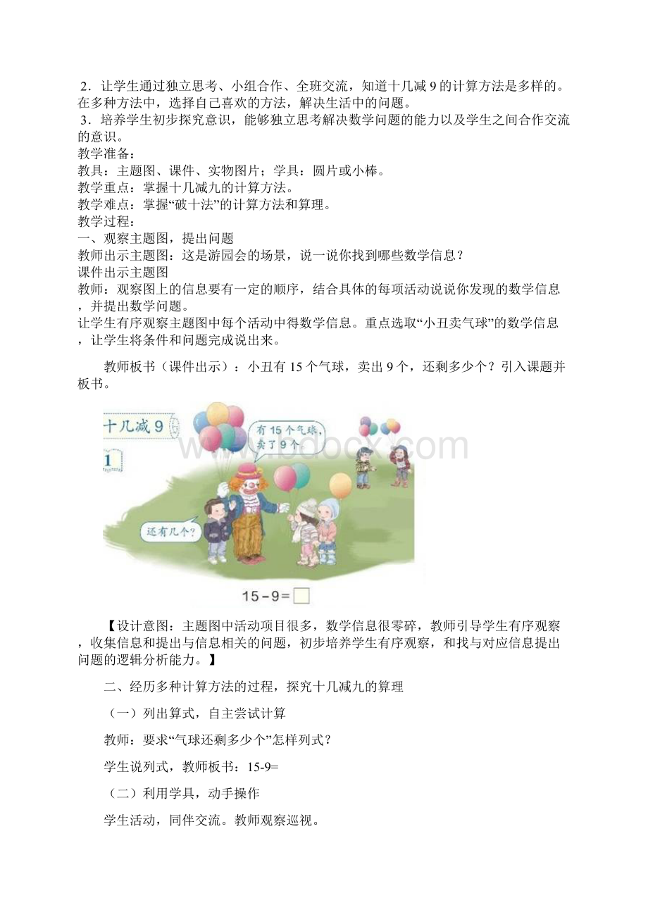 新人教版小学数学一下第二单元《20以内的退位减法》教学设计.docx_第3页