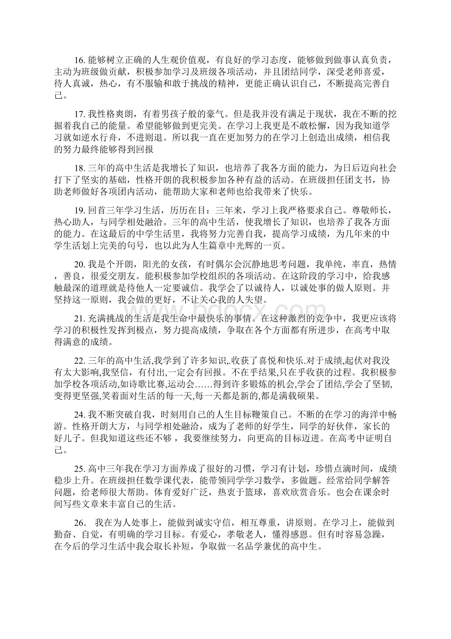 高二作文之高中生自我评价优点Word格式文档下载.docx_第3页