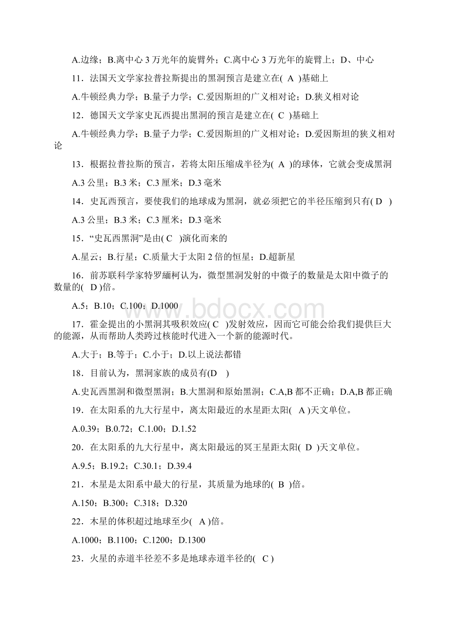 江苏省首届文科大学生自然科学知识竞赛复习题含答案哦汇编.docx_第2页