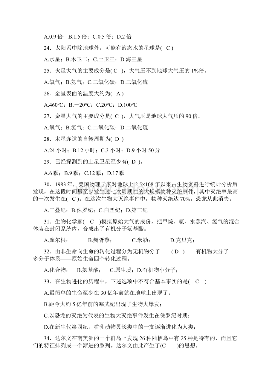 江苏省首届文科大学生自然科学知识竞赛复习题含答案哦汇编.docx_第3页