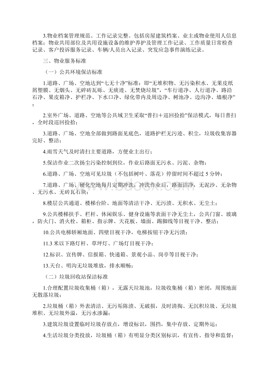 物业服务考核标准.docx_第2页