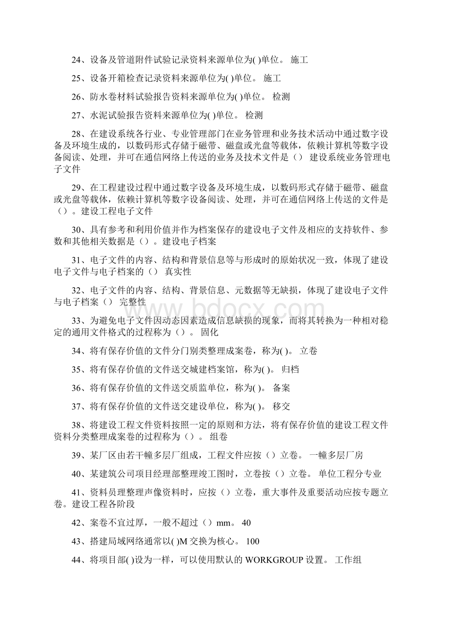 资料员资格考试复习题库及答案共600题Word下载.docx_第2页