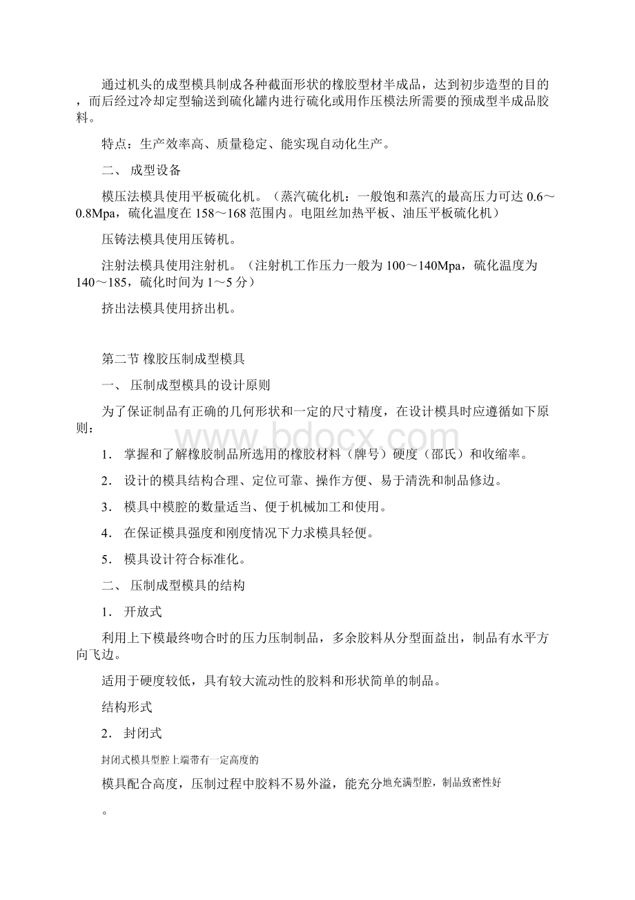 橡胶模具设计教案共3章.docx_第2页