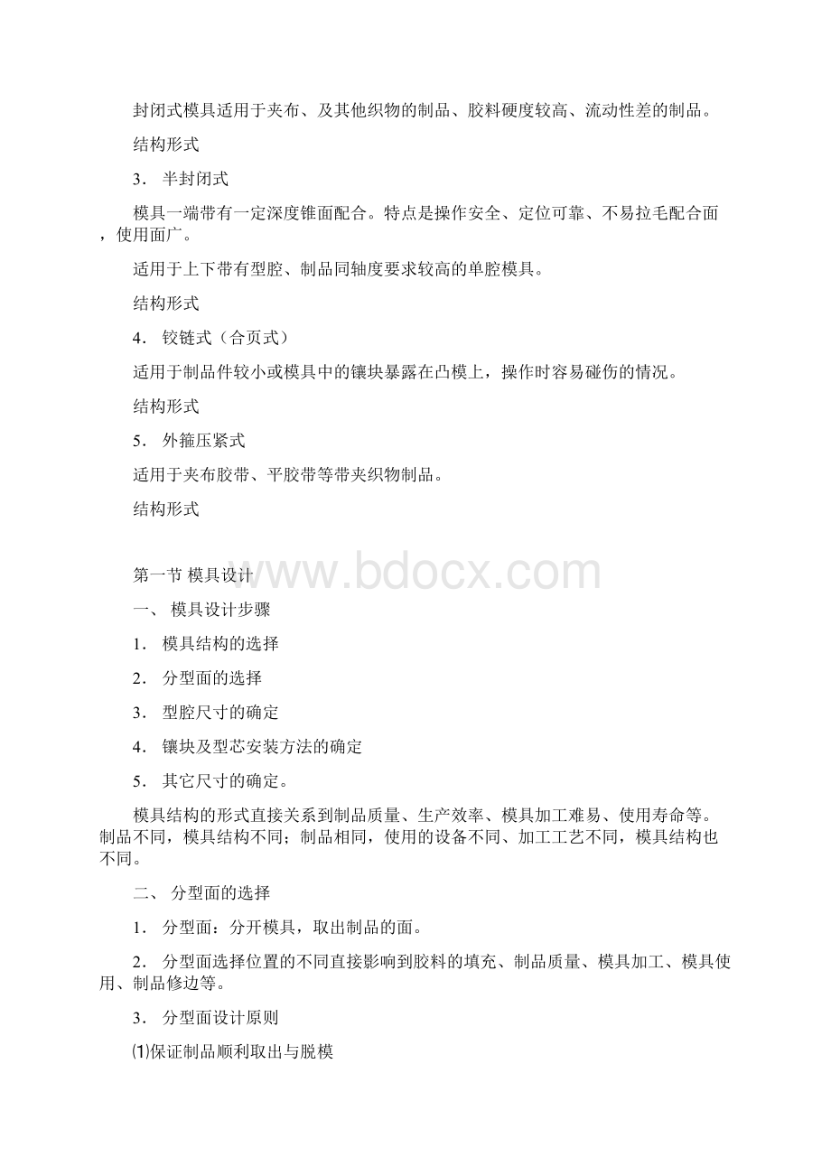 橡胶模具设计教案共3章.docx_第3页