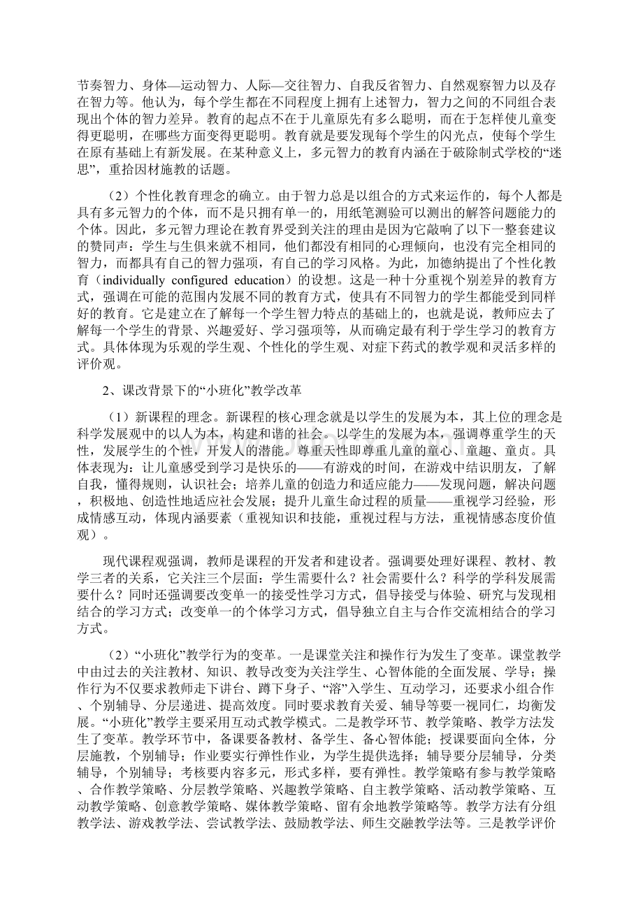 市区第三批中小学校长赴上海学习考察报告.docx_第2页