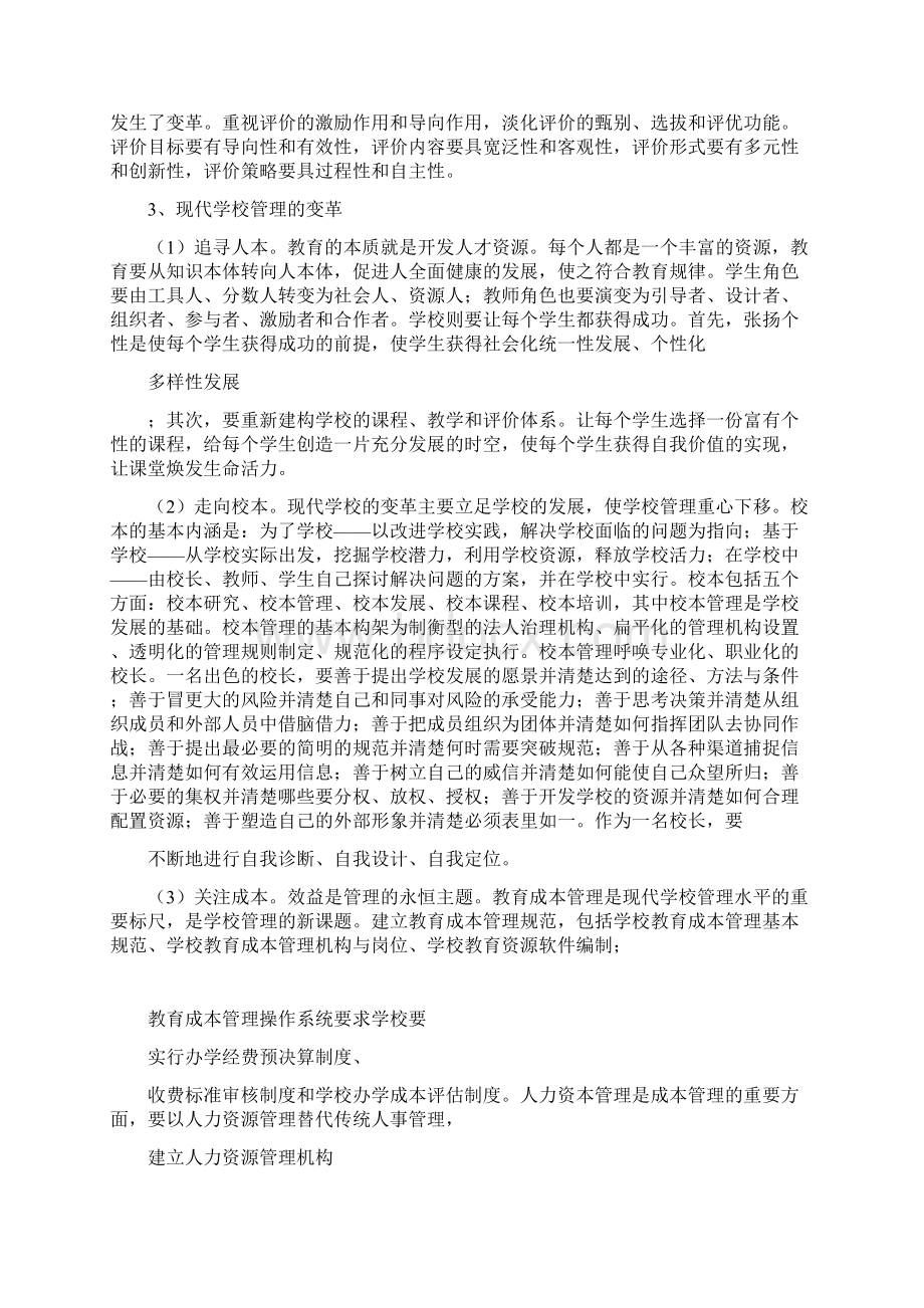 市区第三批中小学校长赴上海学习考察报告.docx_第3页