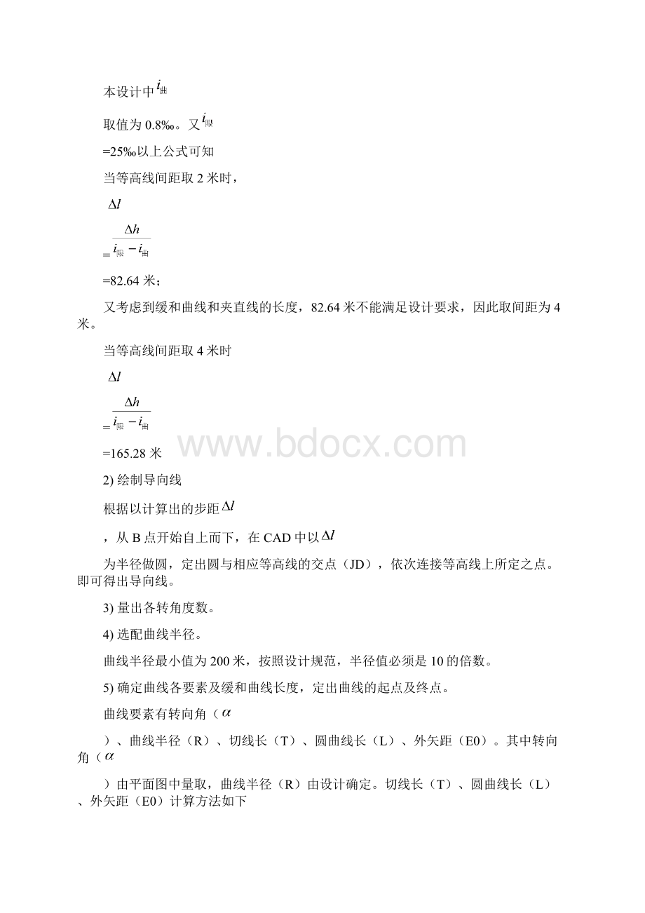 露天矿线路工程课程设计.docx_第3页