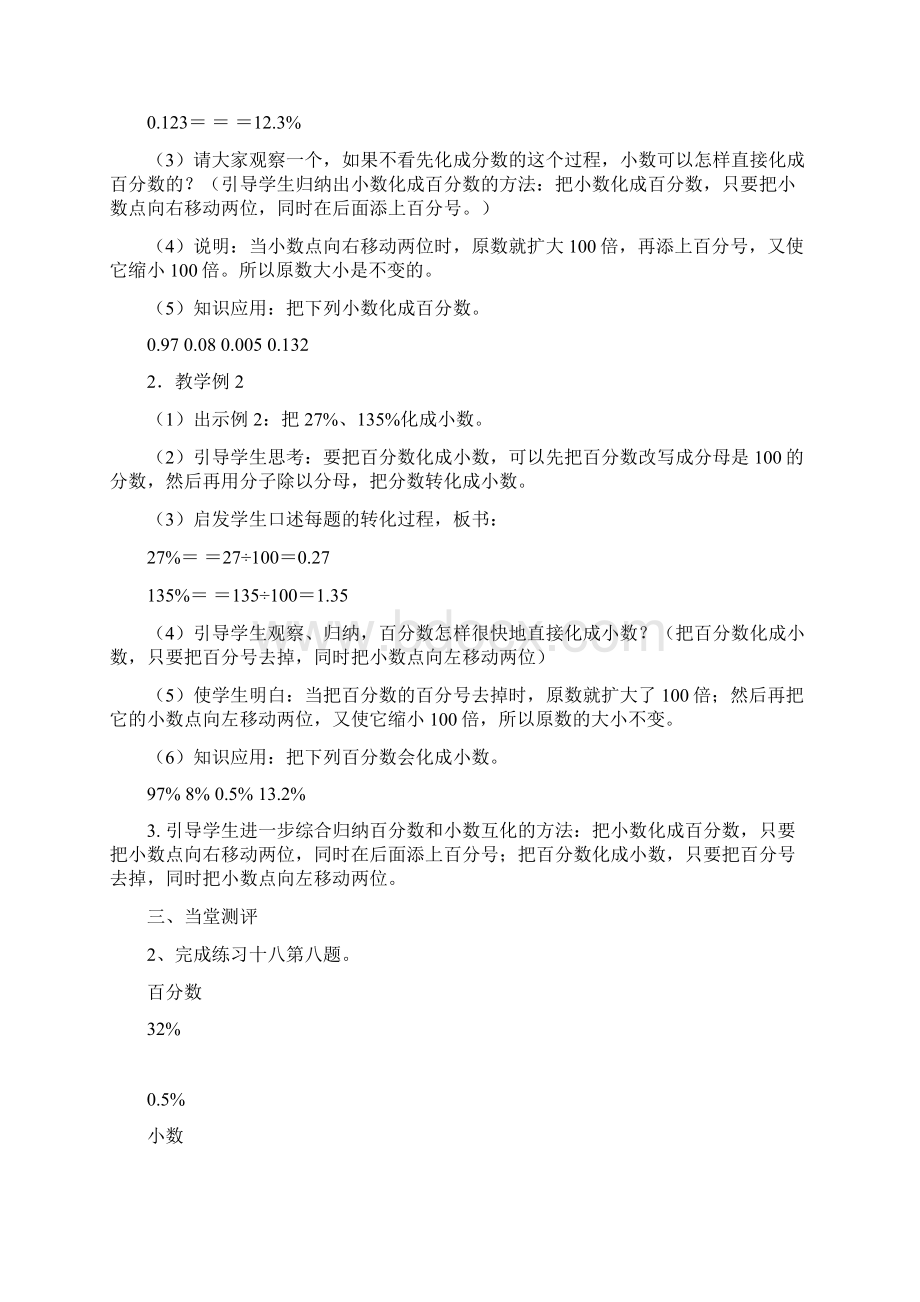 百分数与小数的互化教学设计.docx_第2页