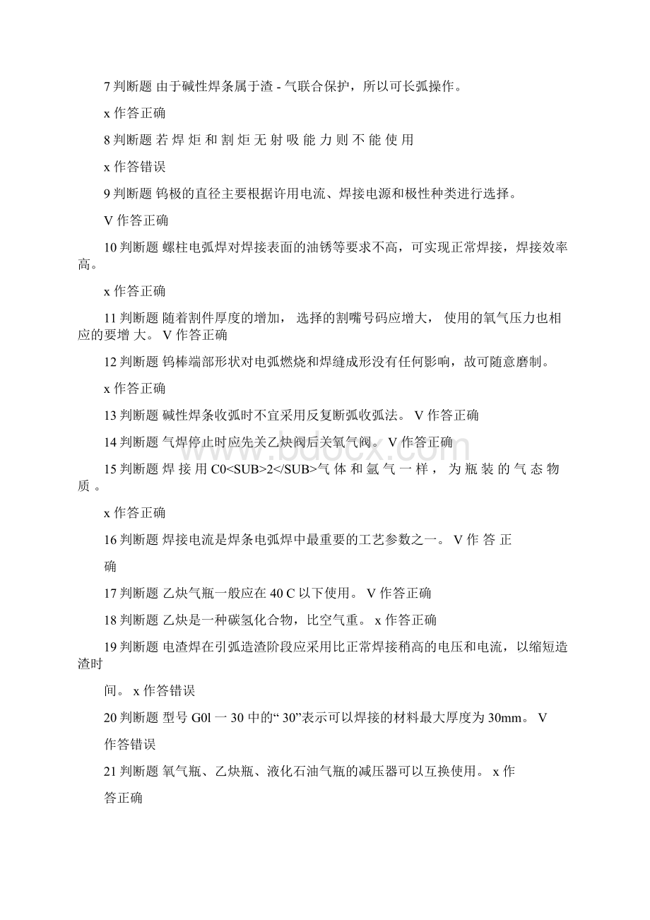 山东省高级电焊工考试题Word文档格式.docx_第2页