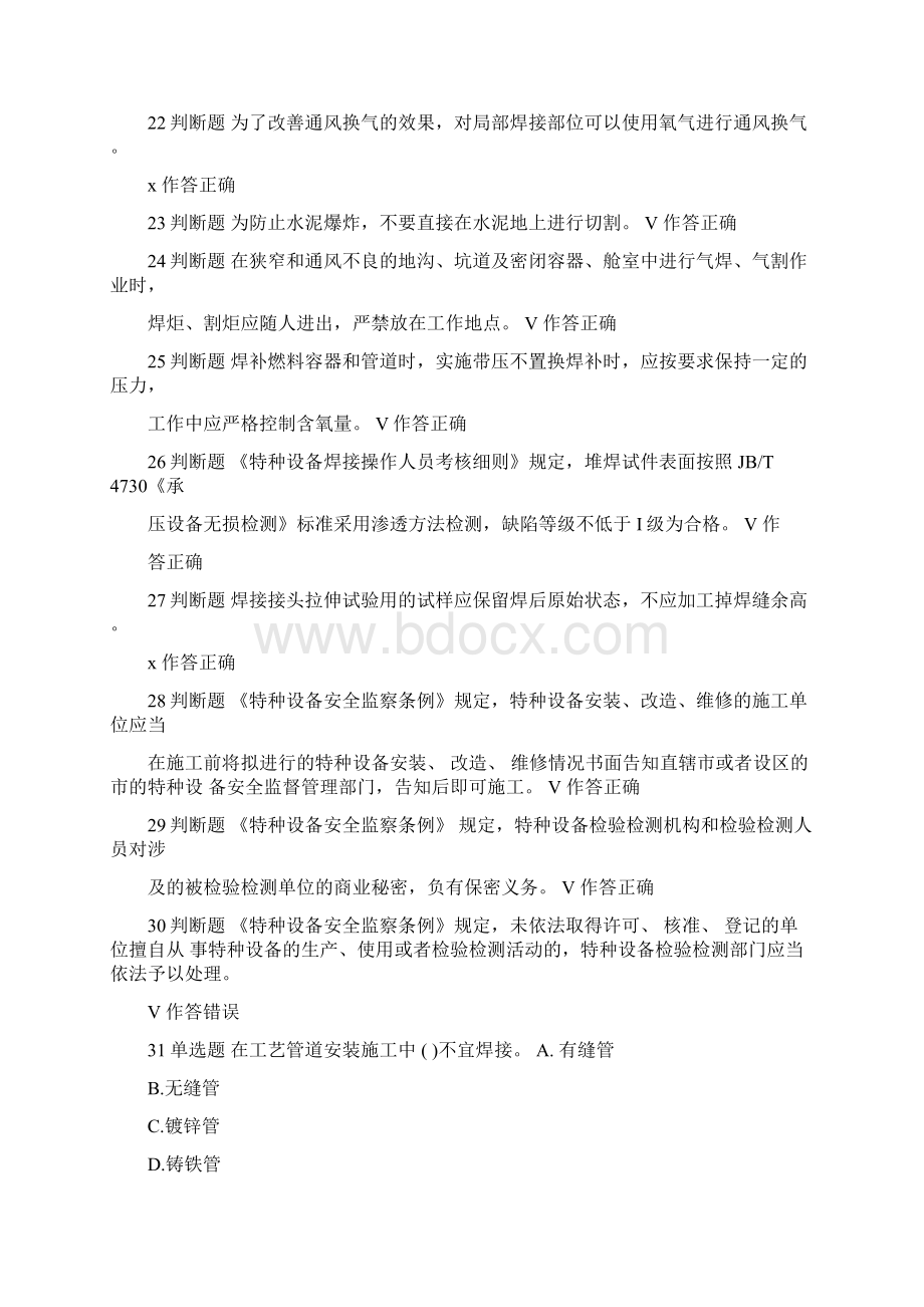 山东省高级电焊工考试题Word文档格式.docx_第3页