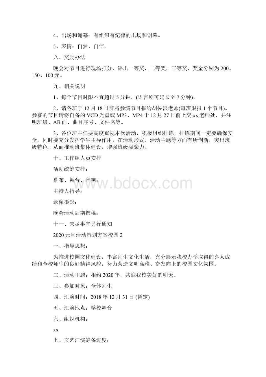 校园元旦活动策划方案.docx_第2页