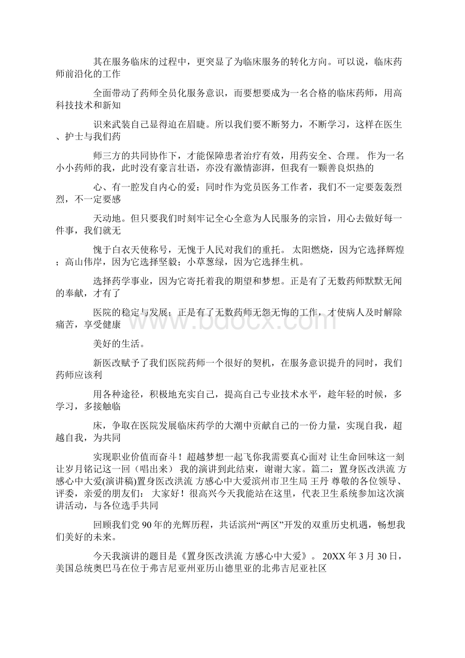 医改演讲稿Word格式.docx_第2页