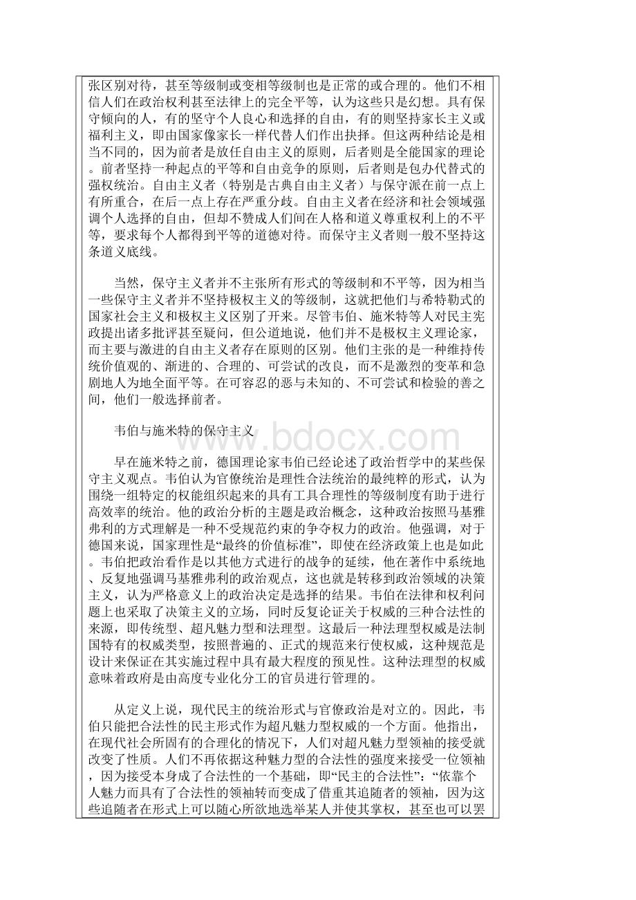 当代保守主义与自由主义的主要分歧Word文件下载.docx_第3页