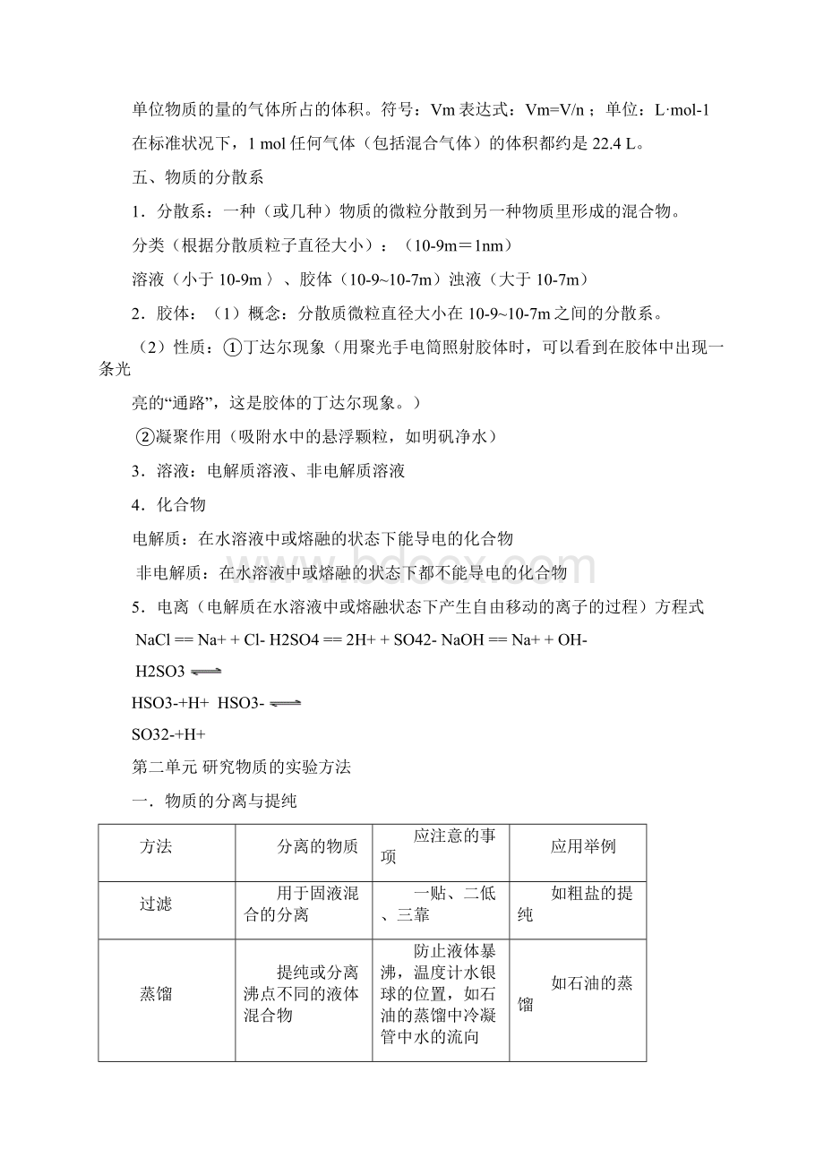 高一化学上学期期末复习提纲Word文档下载推荐.docx_第3页