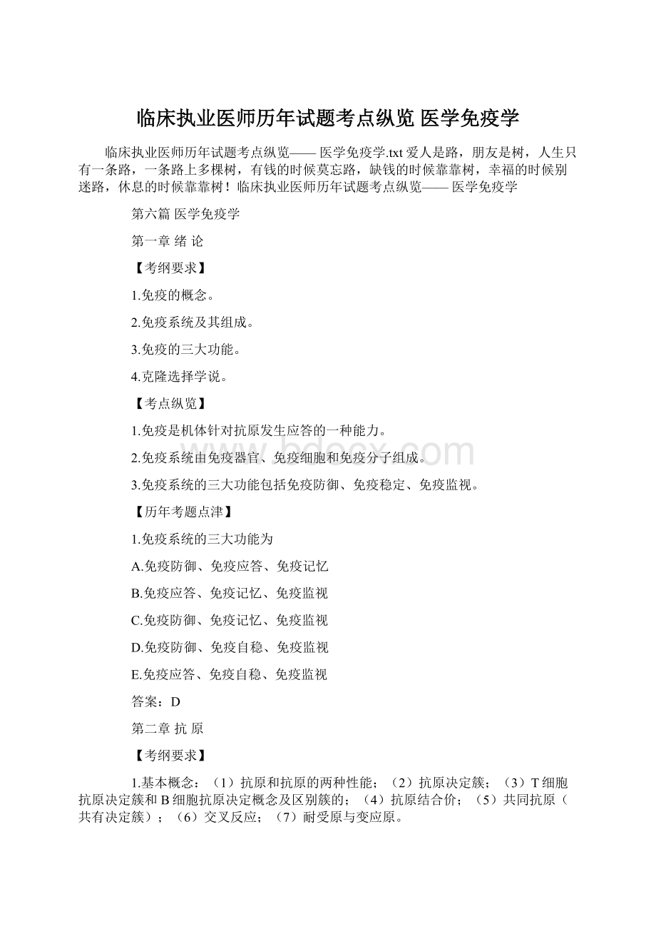 临床执业医师历年试题考点纵览 医学免疫学Word格式.docx_第1页