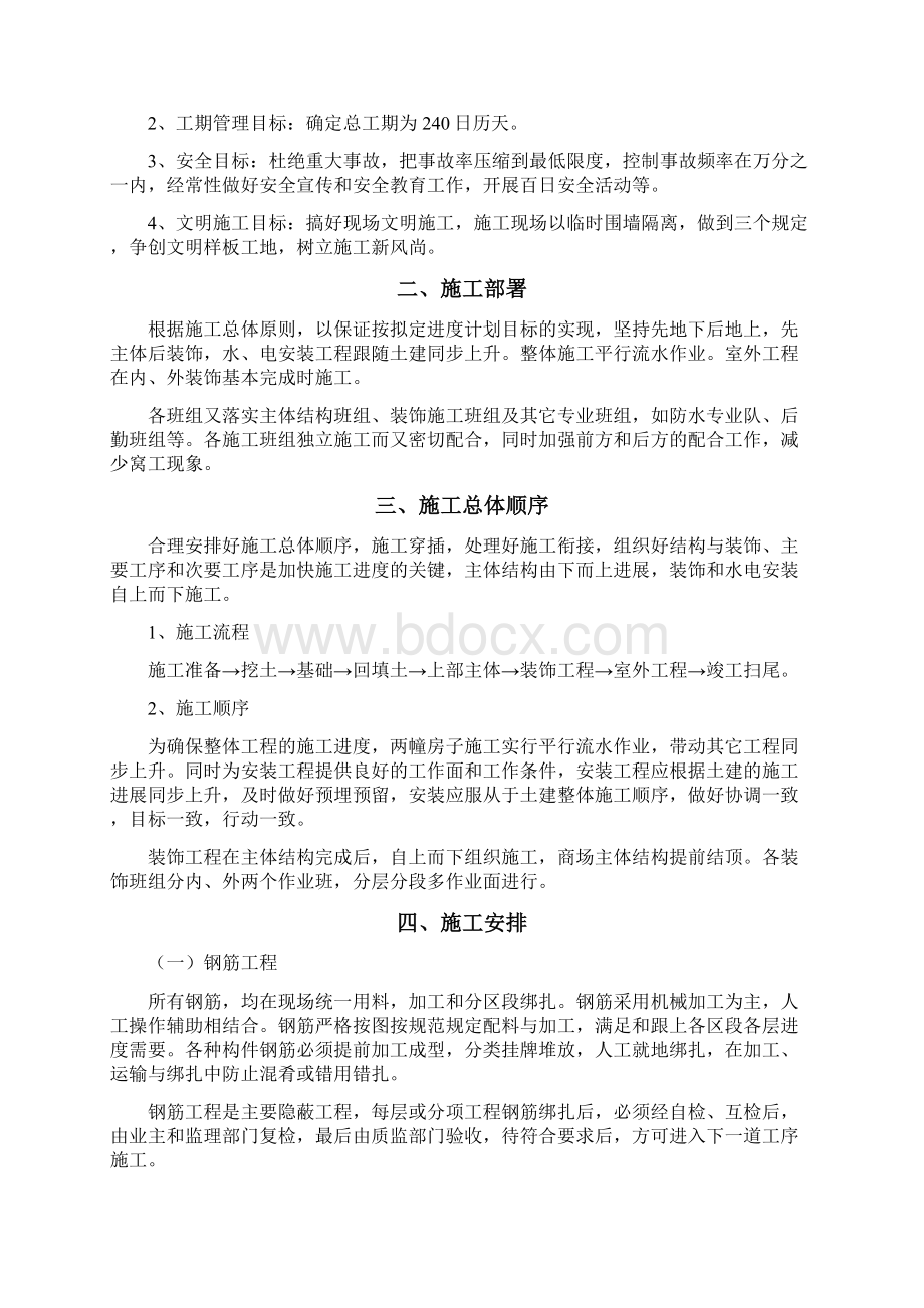 厂房施工组织设计文档格式.docx_第2页