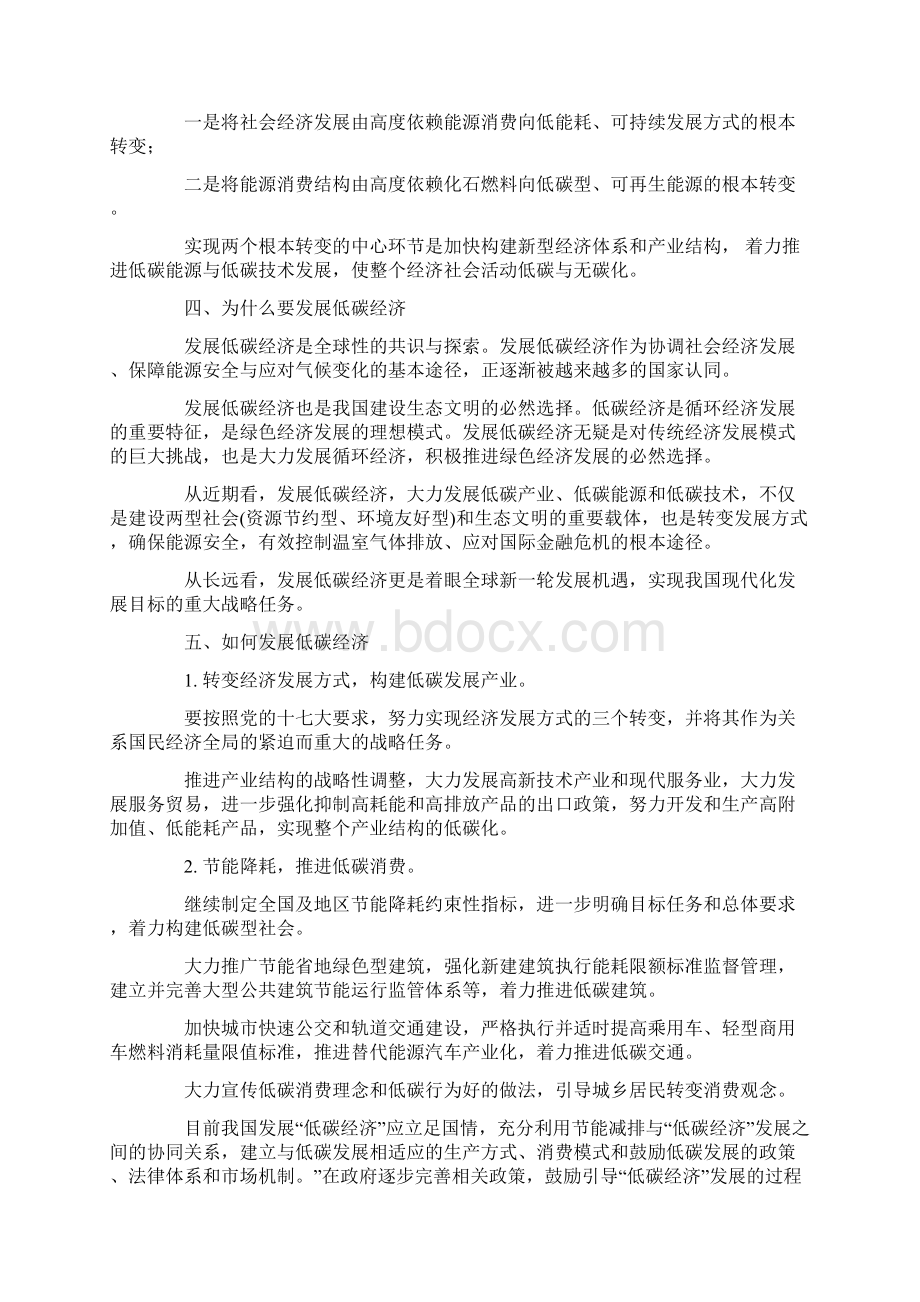 申论热点及对策汇总及范文Word文档下载推荐.docx_第2页