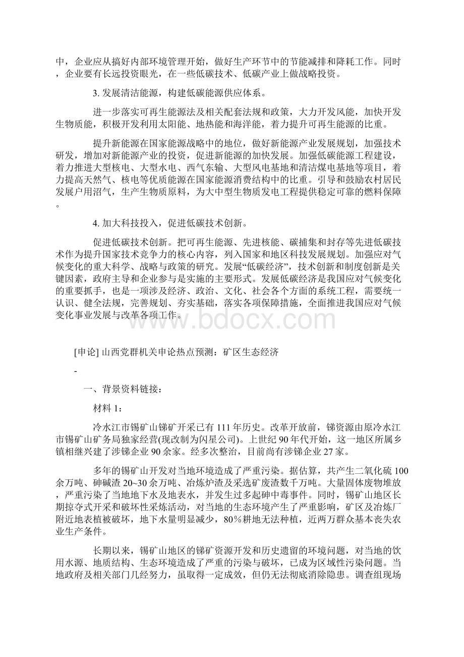 申论热点及对策汇总及范文Word文档下载推荐.docx_第3页