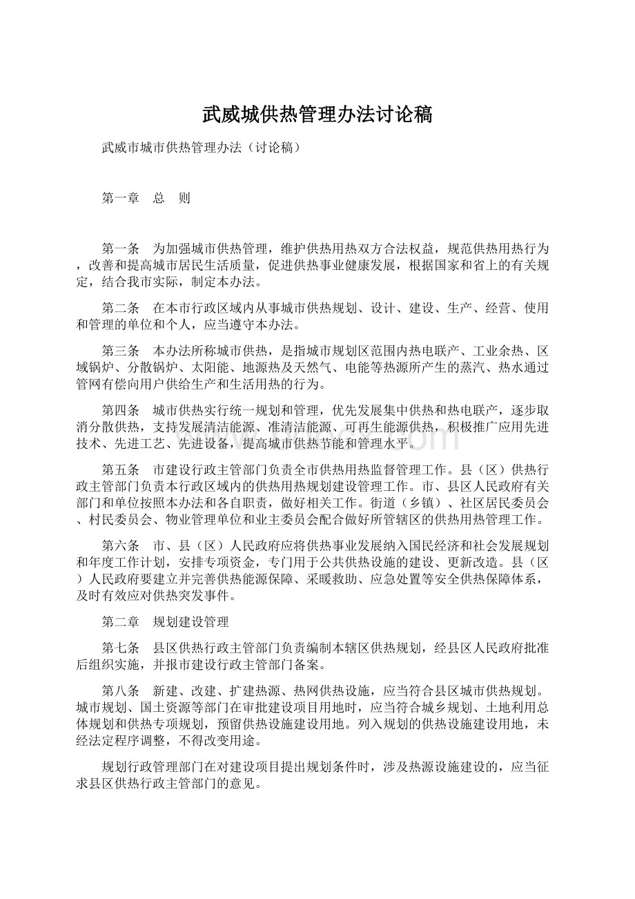 武威城供热管理办法讨论稿.docx_第1页