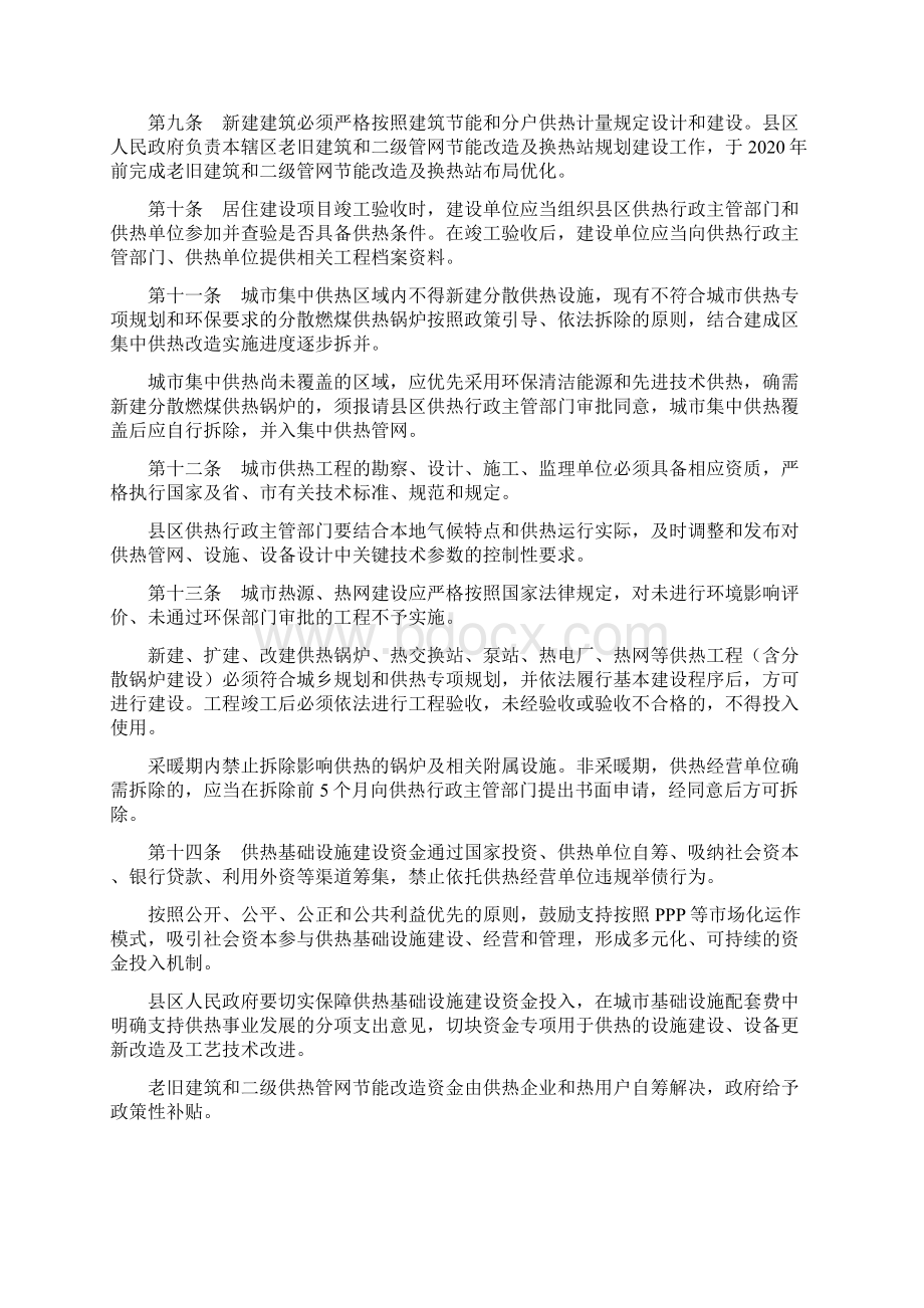 武威城供热管理办法讨论稿Word文件下载.docx_第2页