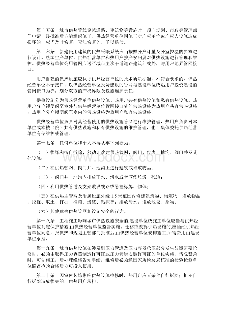 武威城供热管理办法讨论稿.docx_第3页