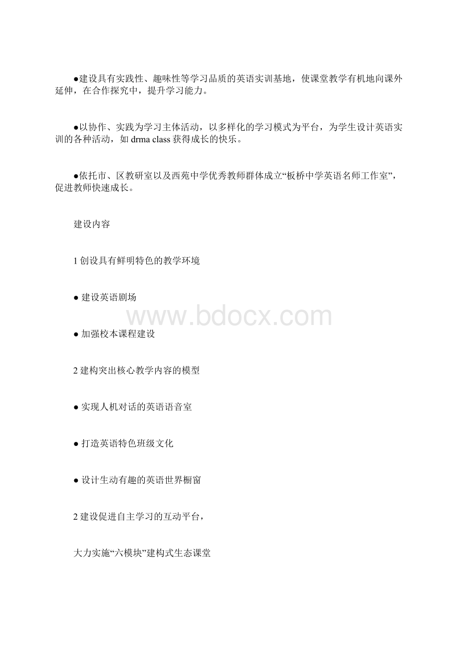 板桥中学省级初中英语课程基地答辩稿Word格式.docx_第2页