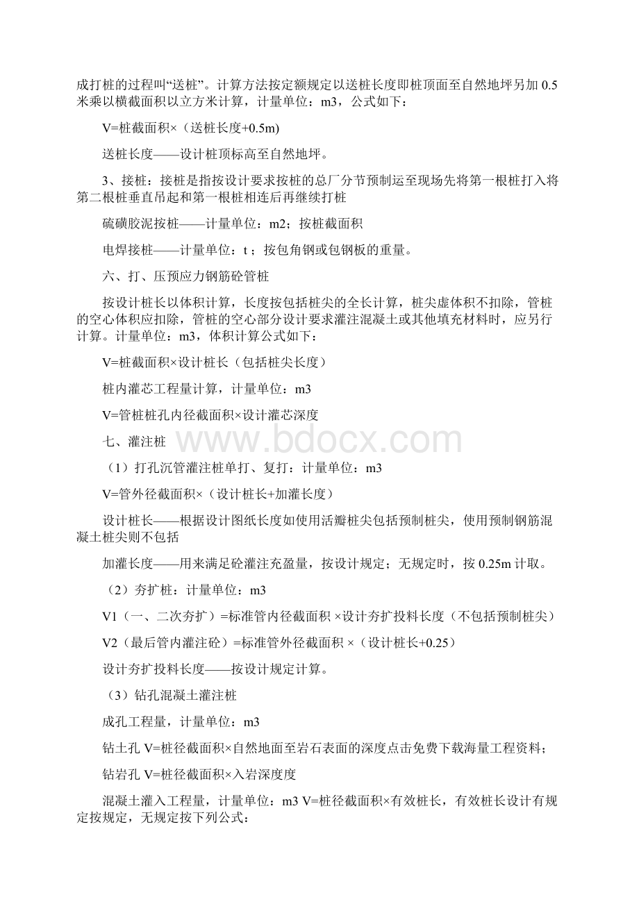 建筑行业所有造价计算公式大全及附图.docx_第3页