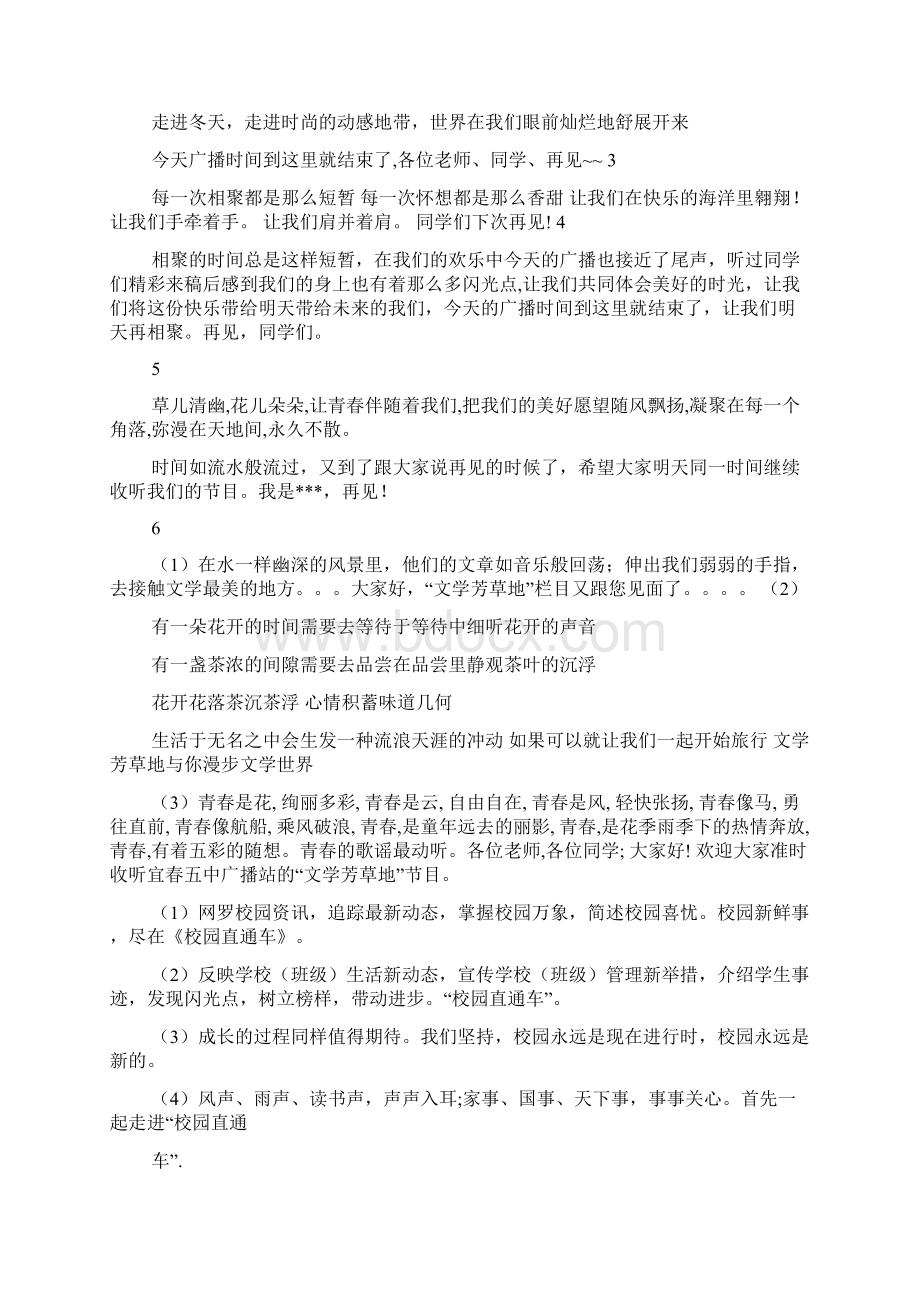 广播室开场白结束语Word格式.docx_第2页