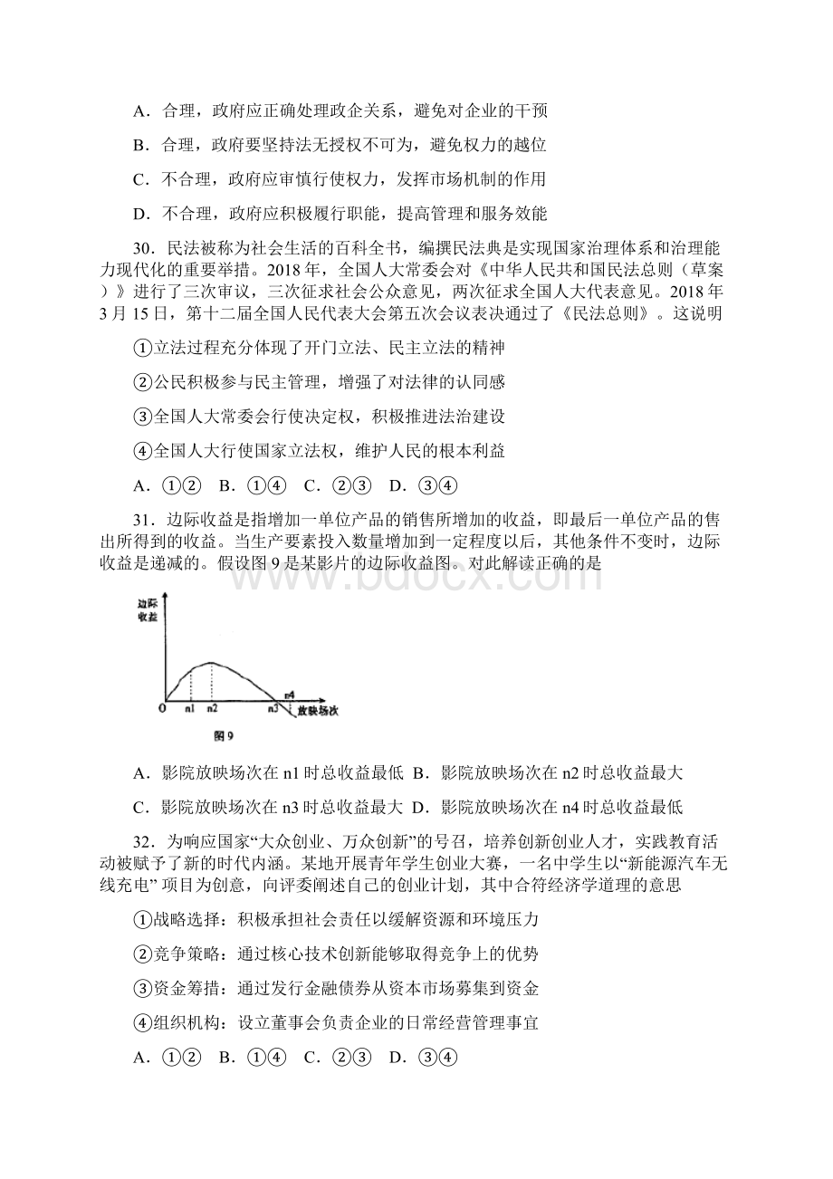 届高三第一次综合练习一模政治试题 含答案Word文档下载推荐.docx_第3页